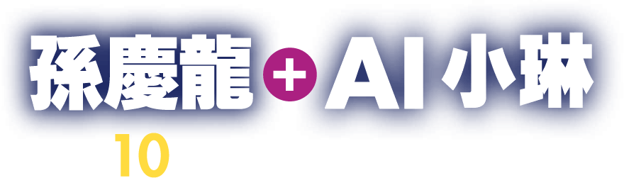 每天10元，打造專屬你的日報好幫手