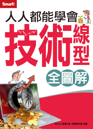 人人都能學會財報（全圖解）