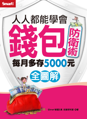 人人都能學會股票期貨（全圖解）